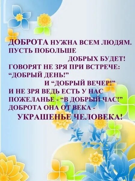 Сценарий праздника добра. Неделя добра в детском саду. Неделя доброты в детском саду. Неделя добрых дел в детском саду. Неделя добрых дел в подготовительной группе.