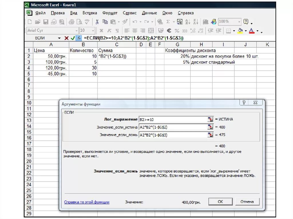 Значение математического выражения в ms excel. Абсолютная функция в excel. лог выражение в excel. лог выражение если в эксель. выражение если в эксель.