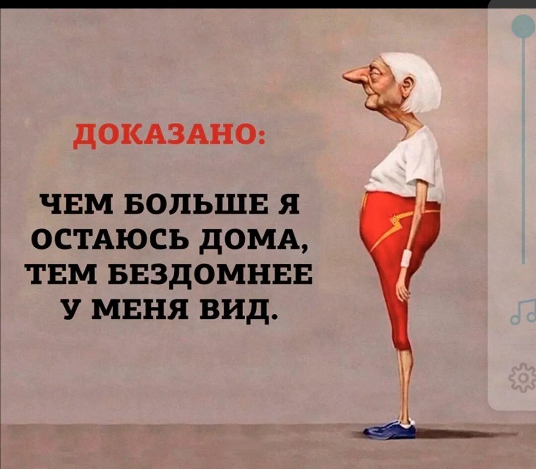 Остаться домой