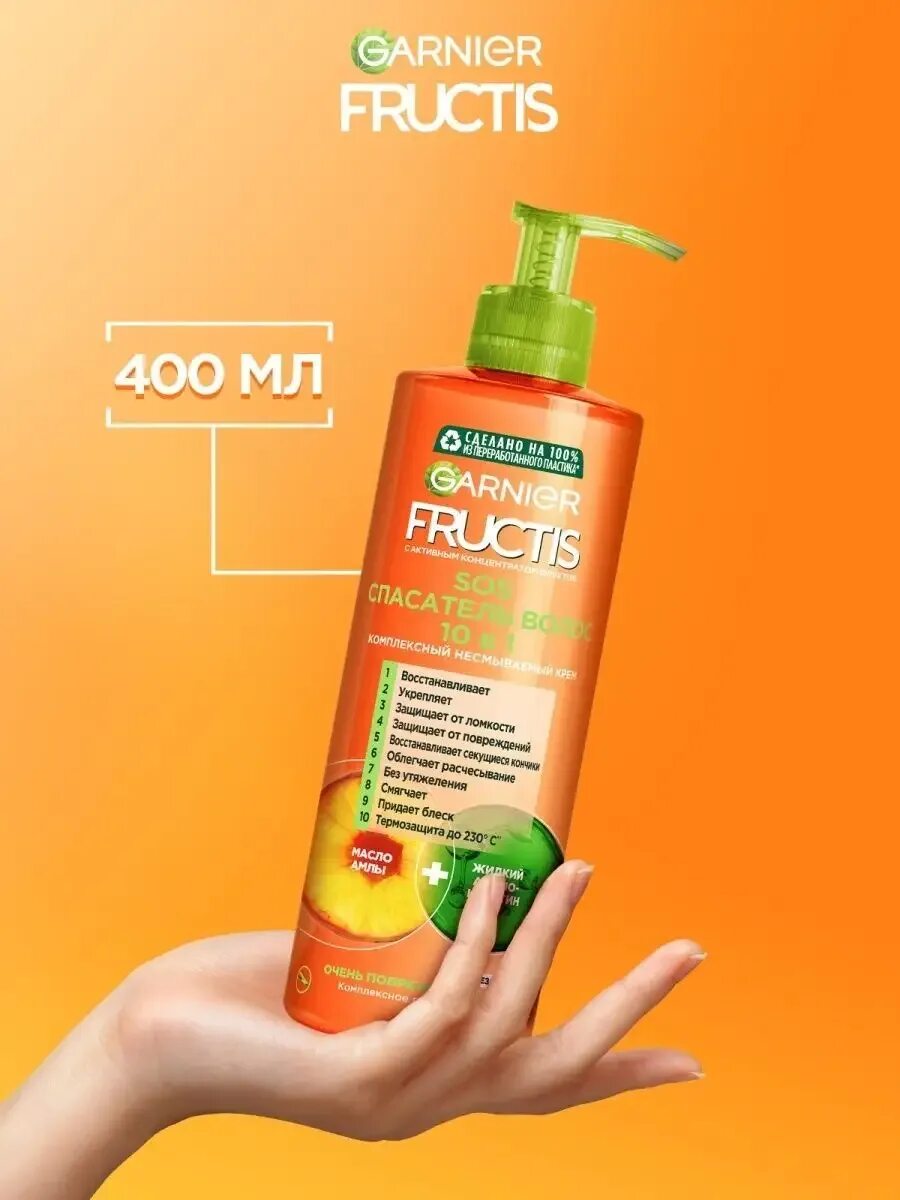 Fructis спасатель 10 в 1. Фруктис спрей для волос оранжевый. fructis комплексный несмываемый крем-уход фруктис sos 10 в 1. гарньер сос крем несмываемый задняя часть упаковки. гарньер несмываемый уход для волос.