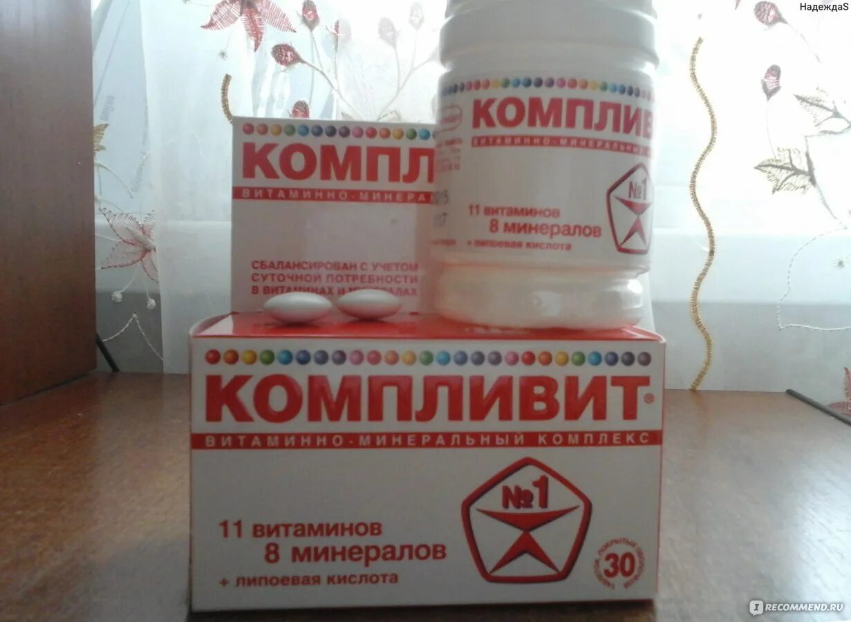 Отличия компливит. Компливит ампулы. компливит уколы. компливит реклама. компливит с женьшенем.