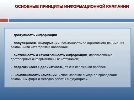 Принципы информационной сферы