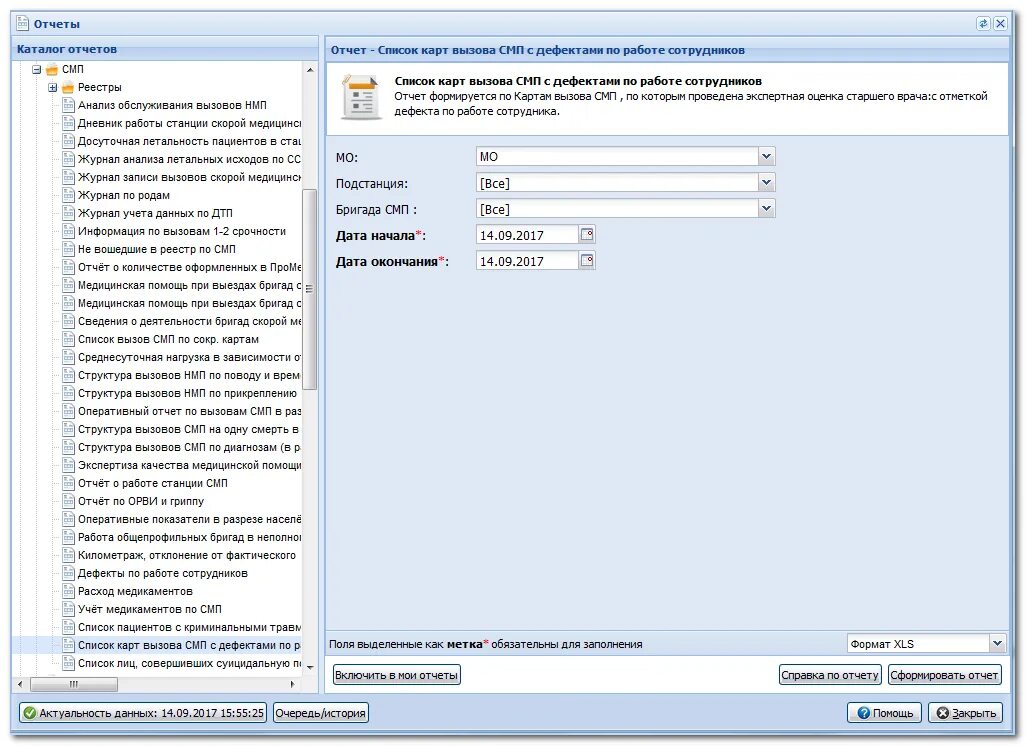 Отчет скорой медицинской помощи. Коды скорой медицинской помощи. Перечень СМП. Анализ карт вызовов СМП. Как сделать отчет смп