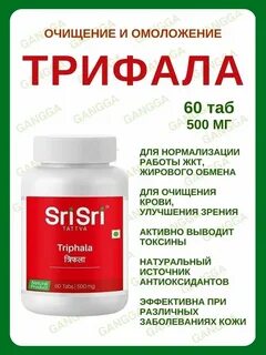 Трифала шри шри