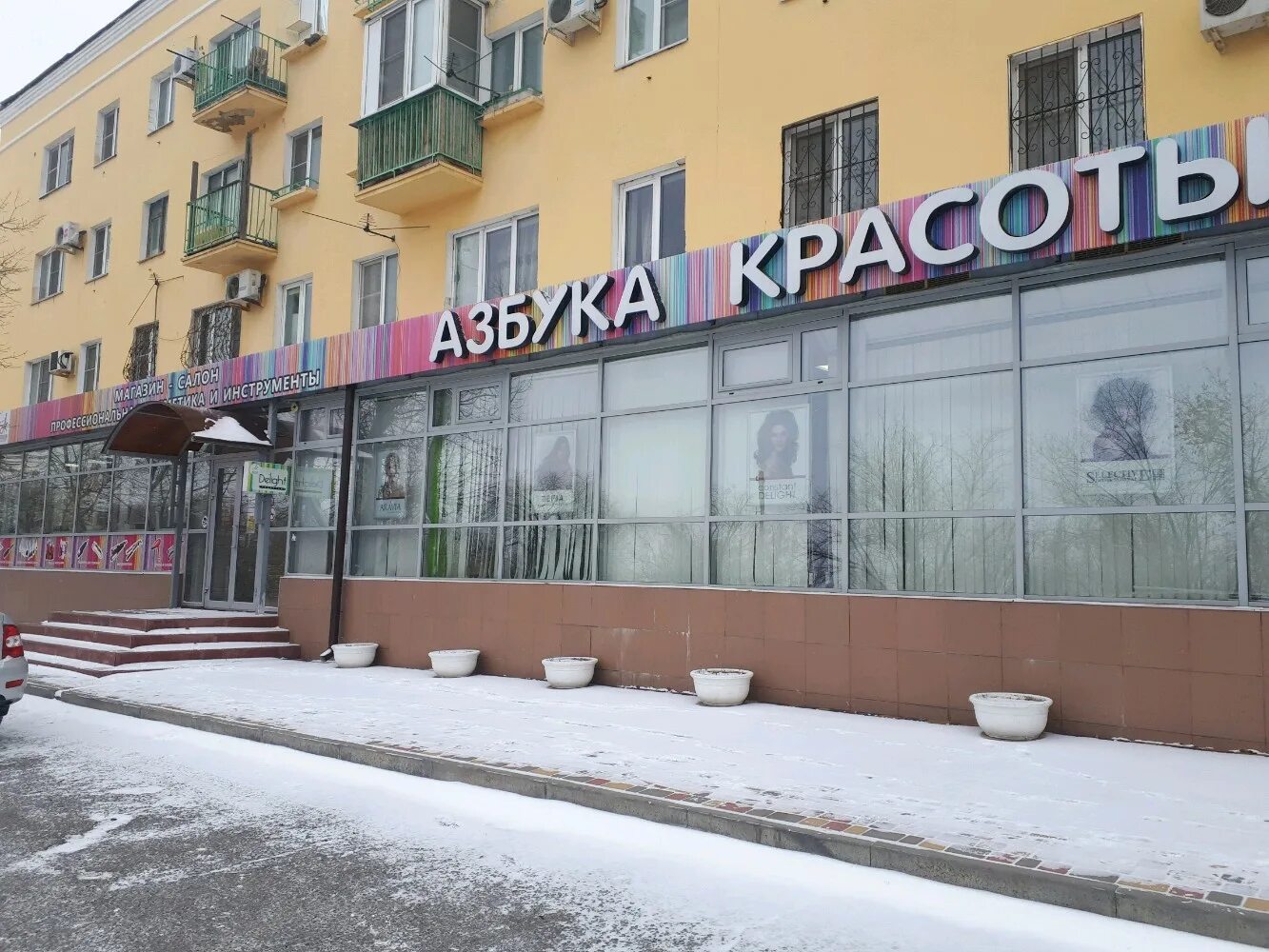 азбука красоты волгоград сайт. магазин красоты волгоград. азбука красоты волгоград кировский район. магазин азбука красоты волжский. азбука красоты ставрополь.