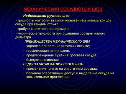 Механический сосуд