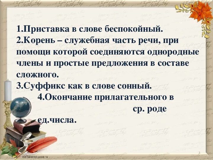 Предложение со словом тревожно. Предложение со словом беспокойно. Предложение со словом тревога. Беспокойный значение слова. Предложение с словом тревога