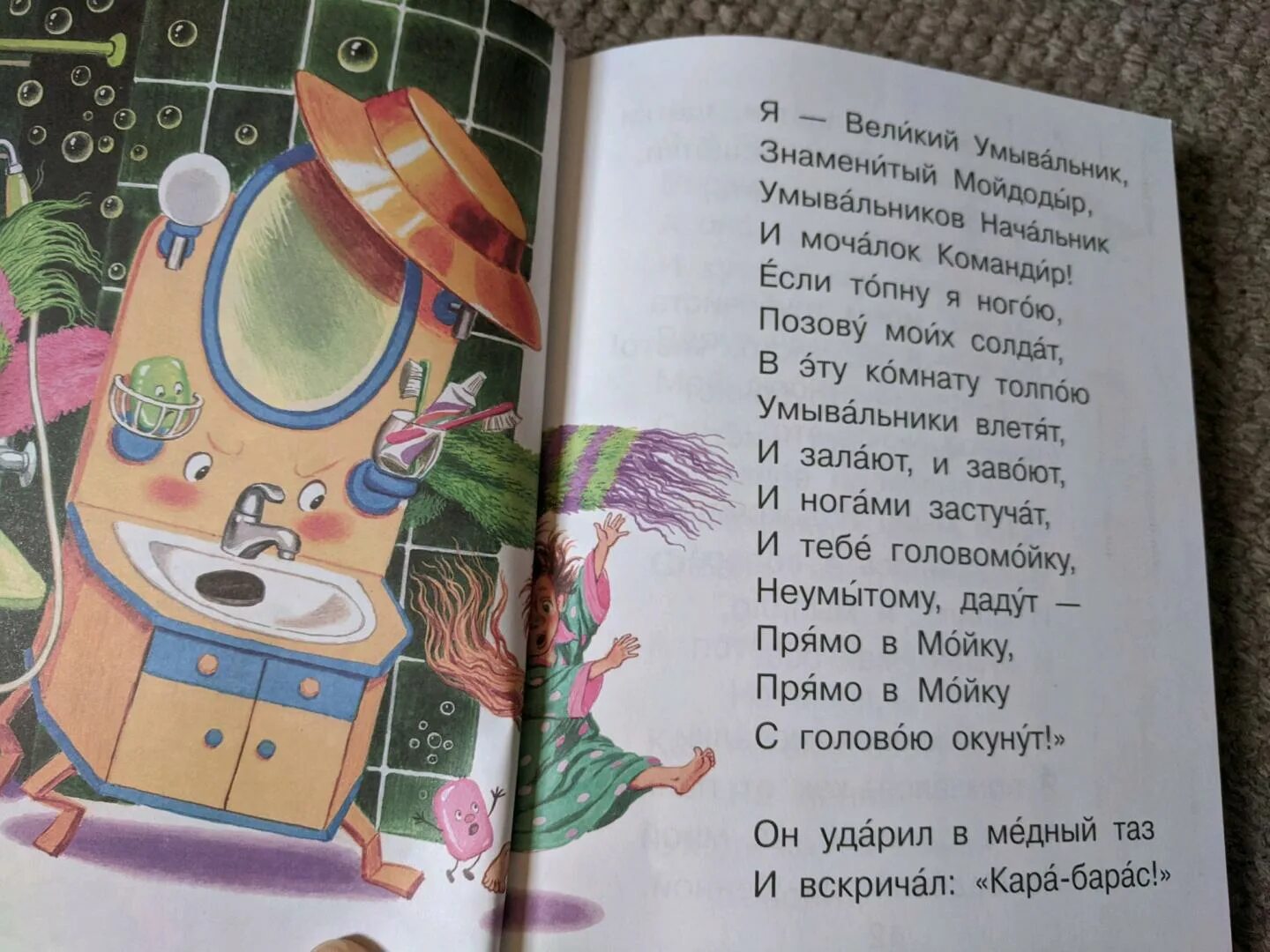 Мойдодыр текст полностью от начала. Мойдодыр и другие сказки книга. мойдодыр стих. чуковский мойдодыр книга. стих чуковского мойдодыр.