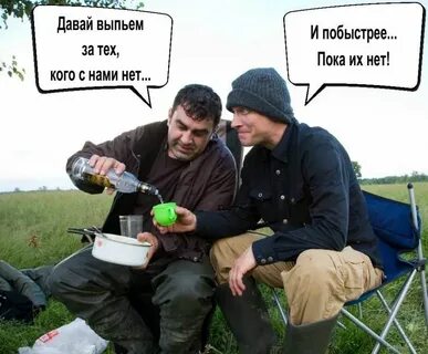 Чтоб я не смог напиться наповал