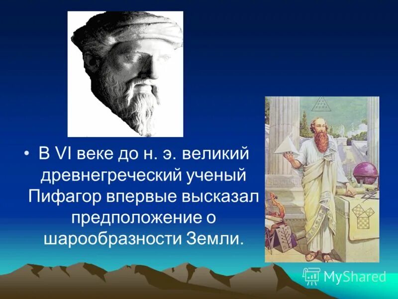 Гипотеза озеро байкал. Великий предположение. Великий предположение. Вывод географических открытий. Великий предположение.