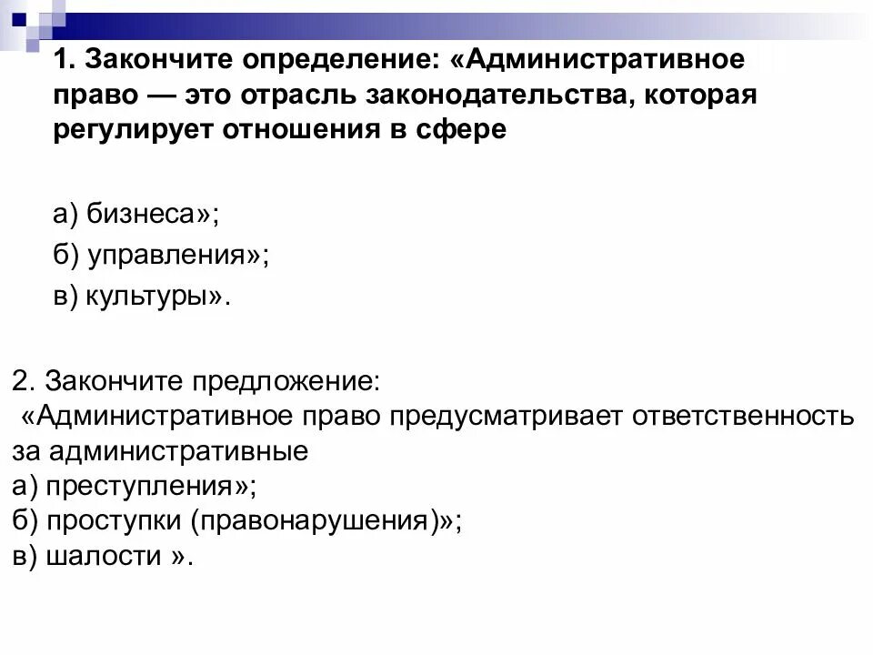 Тест по теме право 1. Административное право тест. тест по административному праву. контрольная работа по административному праву. тест на тему административное право.