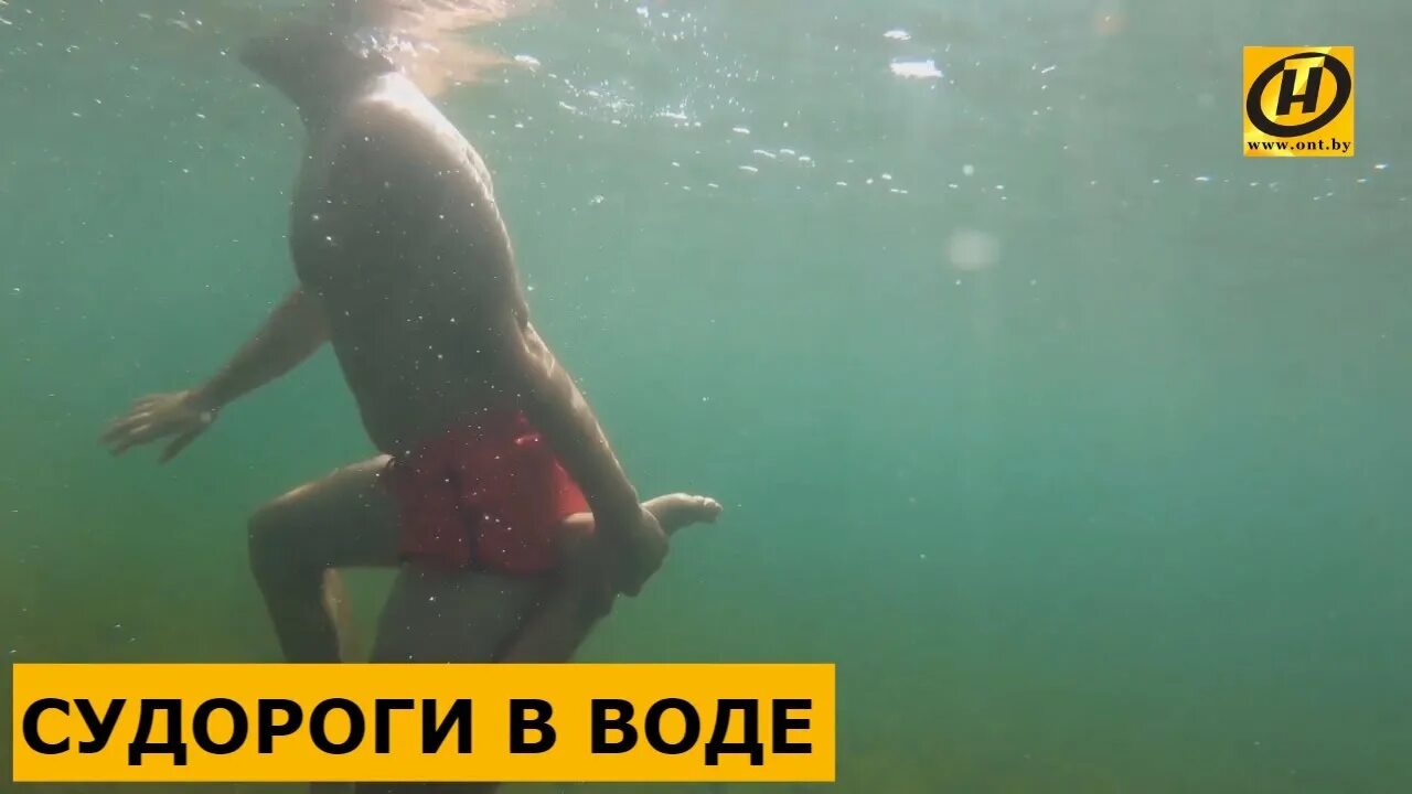 Судороги в ногах в воде. Судороги в воде. Свело ногу в воде. Судороги при купании.