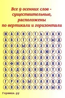 Найди слова про осень