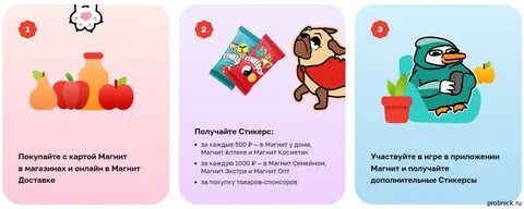 За сколько рублей в магните дают стикеры