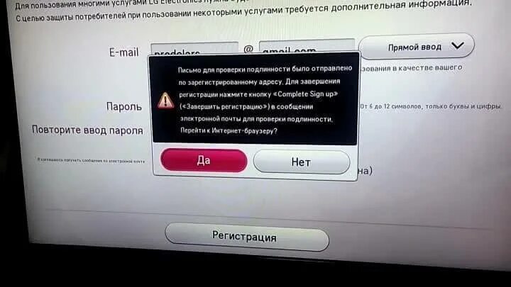Как зарегистрировать телевизор. Пароль на телевизор lg. учетная запись lg на телевизоре. разблокировка телевизора lg smart tv. учётная запись lg smart tv.