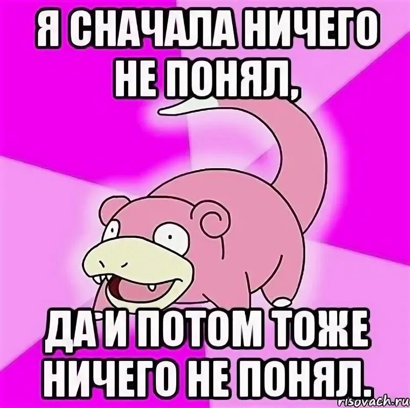 Потом ничем
