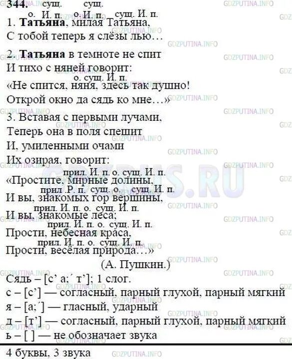 Русский язык 8 класс ладыженская упражнение 344. Русский язык 8 класс ладыженская 344. Русский язык 8 класс упражнение 344. Не спится няня здесь так душно знаки