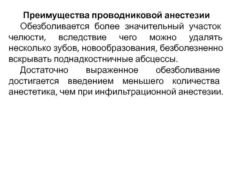 Проводниковая анестезия в стоматологии. Проводниковый наркоз в стоматологии. Поднадкостничный абсцесс челюсти. Проводниковая анестезия в стоматологии классификация. Что такое проводниковая анестезия