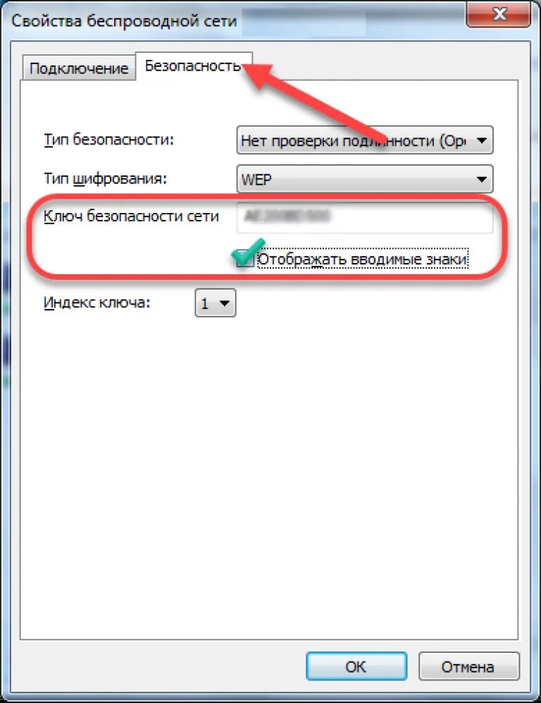 Ключ безопасности вай фай роутера. Windows 7 Wi Fi ключ безопасности. Что такое ключ безопасности сети вай фай. Ключ безопасности сети Wi-Fi что это на роутере. Что такое ключ безопасности сети на ноутбуке