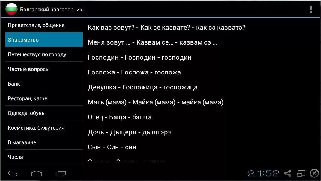 Скажи привет на языке. Болгарский разговорник. Здравствуйте по болгарски. Приветствие на болгарском языке. Фразы по болгарски.