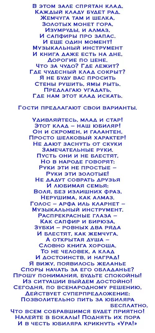 Сценарий на юбилей 50