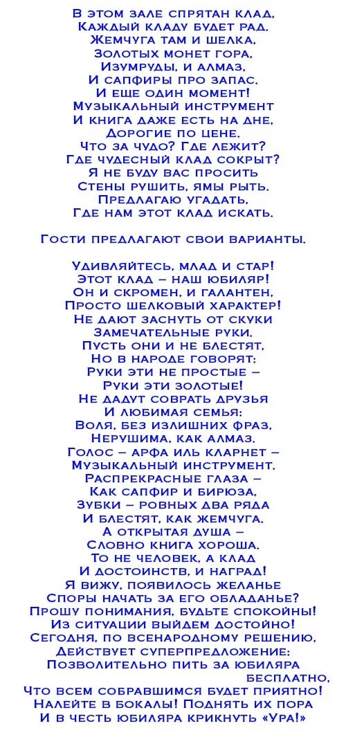 Сценарии юбилеев. Сценарий на юбилей мужчине. Сценарий прикольного юбилея. Прикольный сценарий на юбилей мужчине. Сценарию юбилея 35 девушке