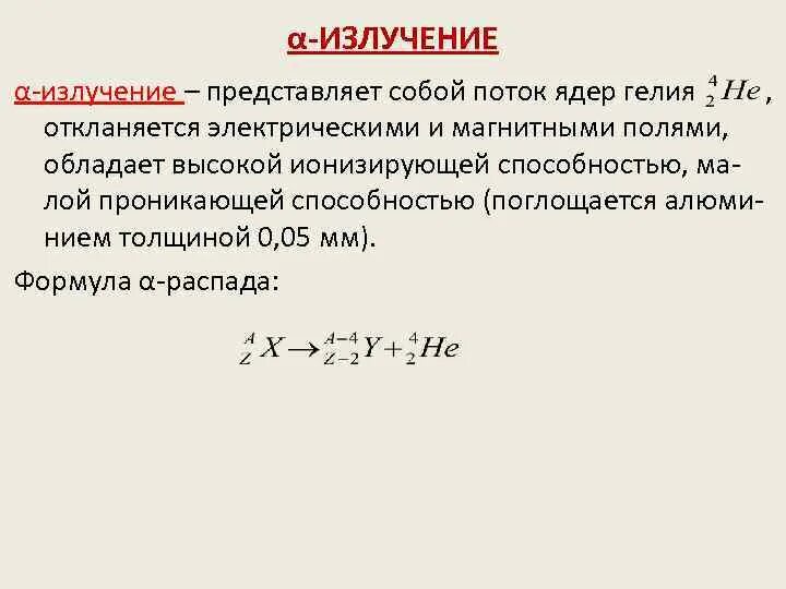 Б излучение представляет собой поток