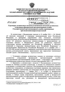 Об установлении размеров должностных окладов