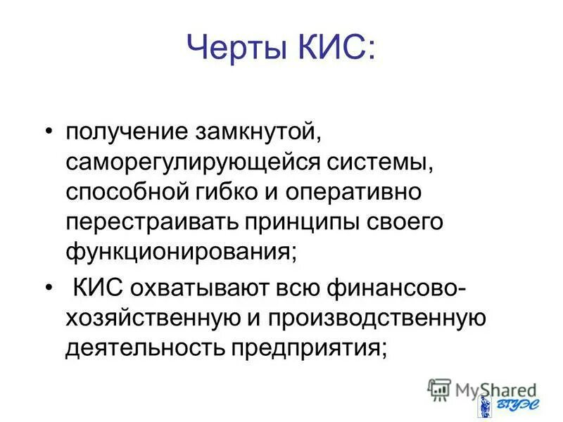 Черты кис.