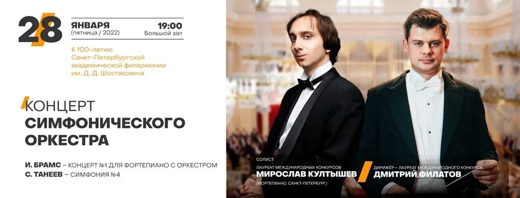 24 Января в филармонии СПБ. Афиши Санкт-Петербургской филармонии. Филармония СПБ фортепиано.