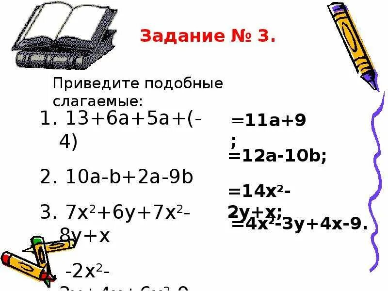 А 2 3 приведем подобные