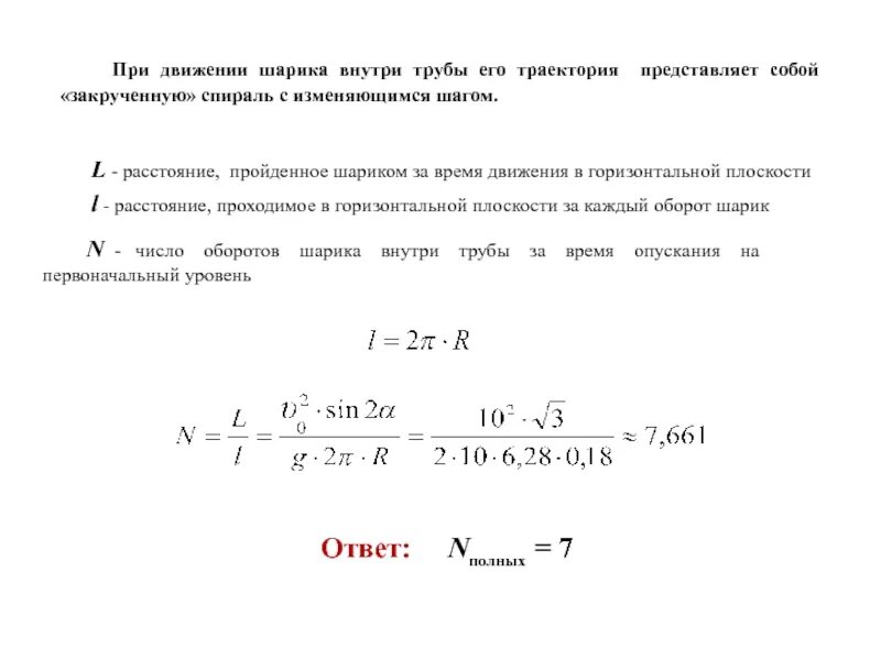 Время движения шарика