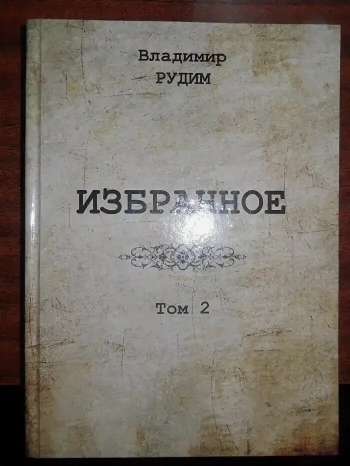 Рудий книга. Рудим. С добрыт утром галечка. Рудим. Рудим.
