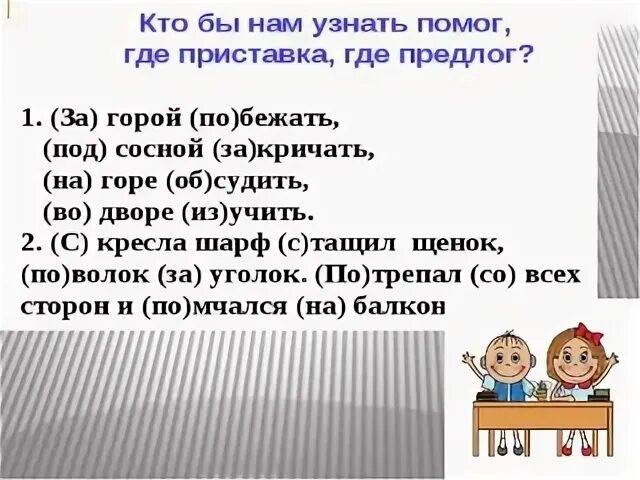 Приставки и предлоги 2 класс упражнения тренажер. Правописание предлогов и приставок упражнения. Правописание приставок и предлогов 3 класс карточки. Приставка и предлог задания. Правописание предлогов и приставок 2 класс карточки.