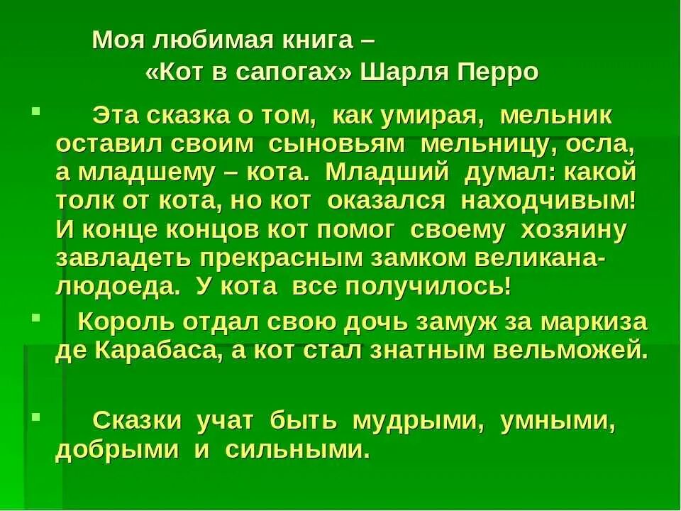 Сочинение я люблю читать книги. Расказ о любимое книге. Рассказ о любимой книге. Сочинение моя любимая книга. Рассказ о любимой книге 2 класс.