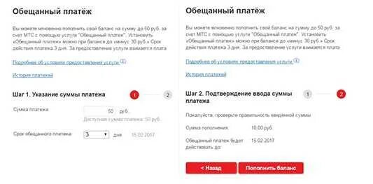 Как работает обещанный платеж. Обещанный платеж МТС. Как взять в долг на МТС. Как взять обещанный платёж на МТС. Деньги в долг МТС.