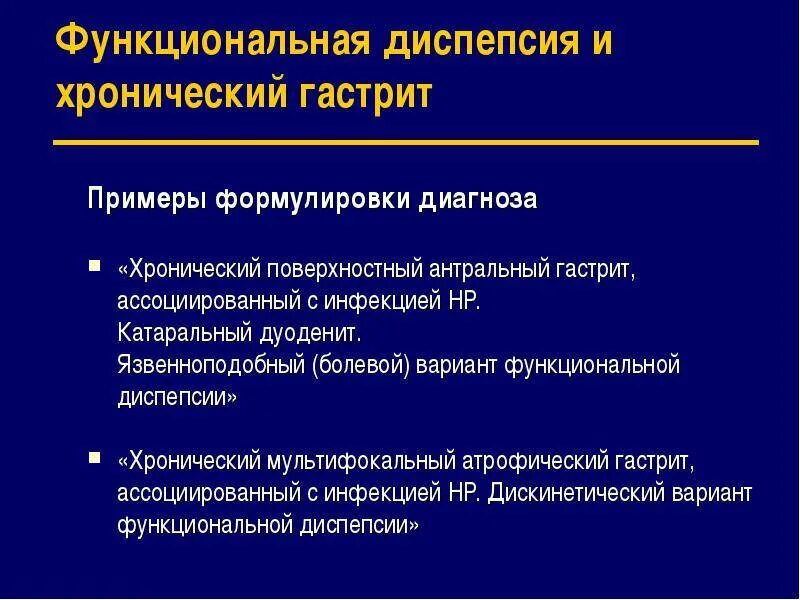 Диспептические расстройства что это. Диспептические расстройства. Один из видов диспепсических расстройств. ОРВИ С диспептическим синдромом. Жалоба при диспептическом расстройтсе.