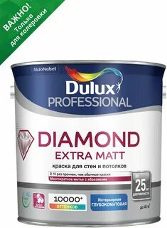 Краска dulux diamond matt матовая