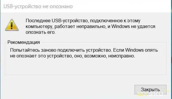 Виндовс не опознает юсб