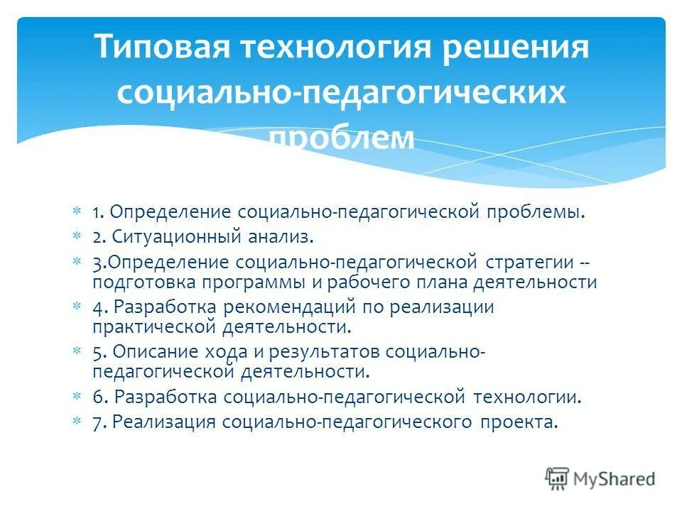 психолого-педагогические проблемы. программа социально педагогической проблемы. программа социально педагогической проблемы. психолого-педагогические трудности. мероприятия по социально педагогической работе.
