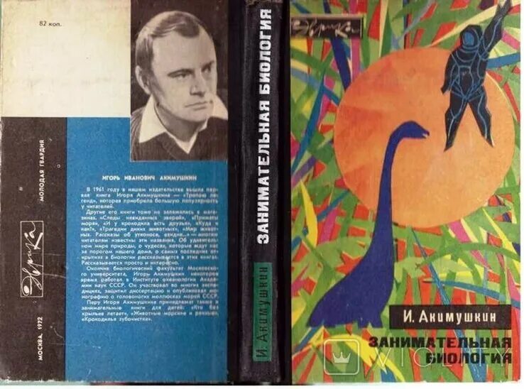 (1967). (1967). Занимательная биология автор акимушкина. Занимательная биология автор акимушкина. (1967).