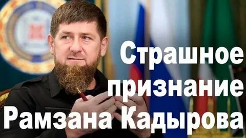 Страшные признания