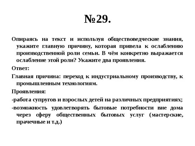 Составить обществоведческие знания о производстве. Опирась на текст и общевоведчксие знаеия приаведите. Опираясь на обществоведческие знания. Используя текст и обществоведческие знания. Обществоведческие знания примеры.