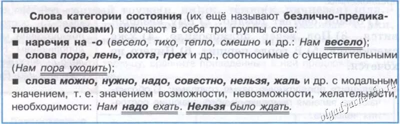 Предложение со словом стольких. Предложения со словами категории состояния. 5 Предложений со словами категории состояния. Категория состояния в безличном предложении примеры. Синтаксический разбор категории состояния.