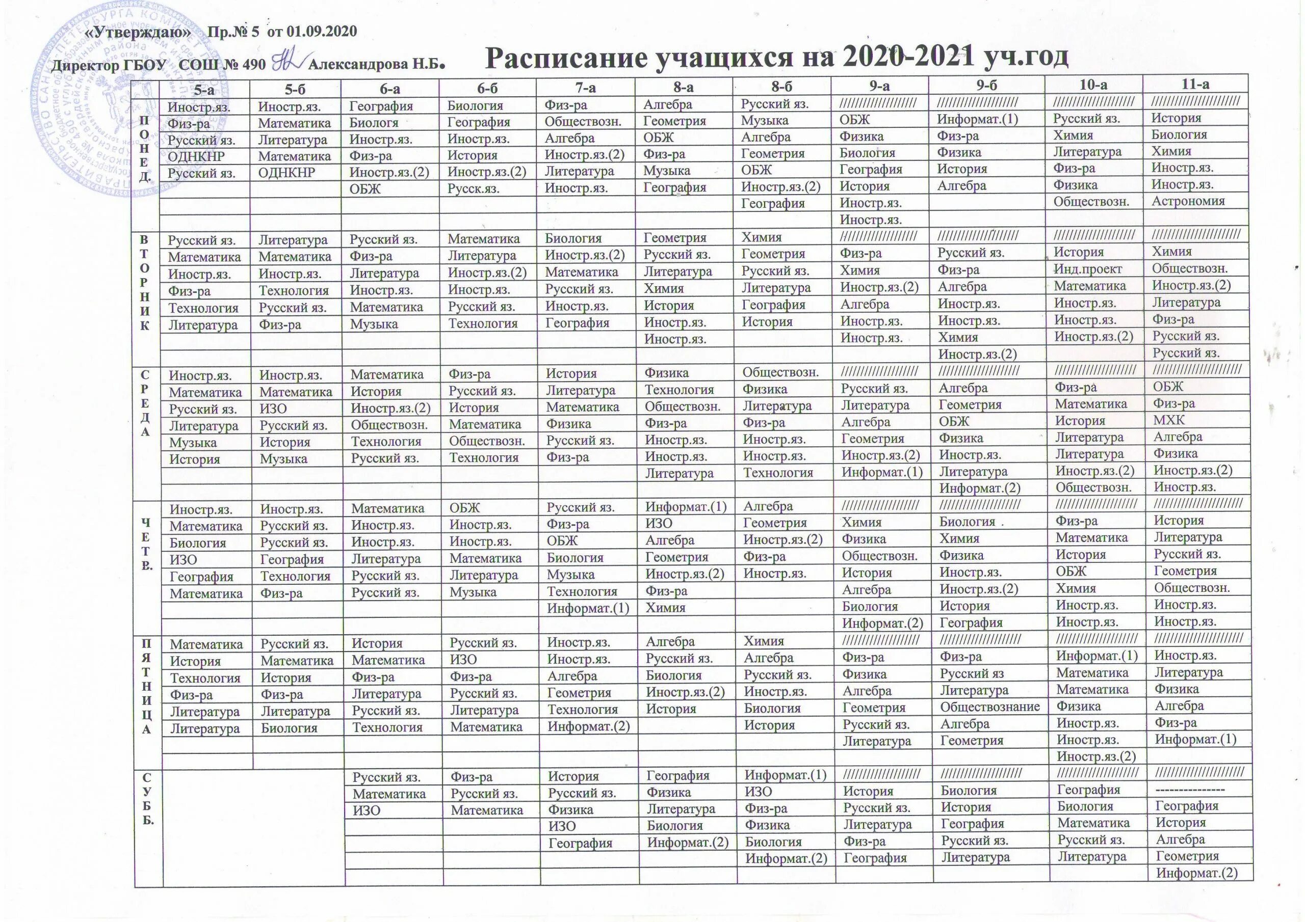 Гбоу сош расписание. Расписание. Расписание для школы. Расписание средней школы. Расписание учеников.