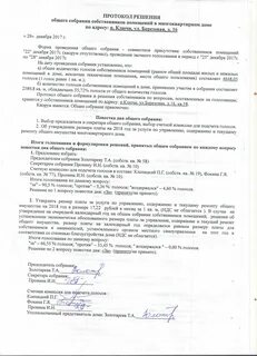 Голоса на общем собрании