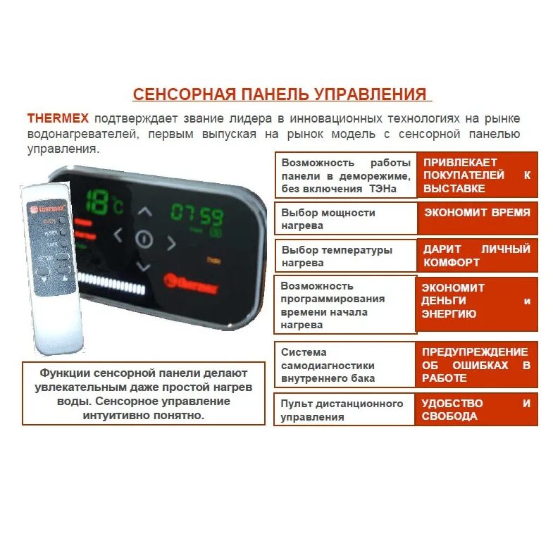 Водонагреватель термекс 50 инструкция по эксплуатации. Панель управления водонагревателя термекс id 80 в. панель управления водонагревателя термекс 80 литров. панель управления нагреватель термекс 80 литров. водонагреватель накопительный flat diamond touch id 80 h thermex.