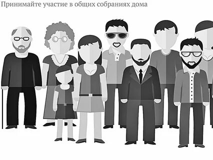 Внимание общее собрание