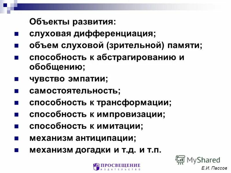 Слуховая дифференциация