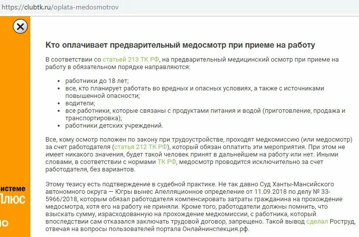 Медицинские осмотры при приеме на работу кто должен проходить. Кто проходит медицинский осмотр при приеме на работу. Кому не обязательно проходить медосмотр при приеме на работу. Кто должен проходить медосмотр при приеме на работу.